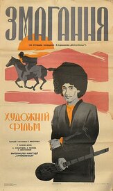 Состязание из фильмографии Артем Карапетян в главной роли.