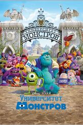 Университет монстров из фильмографии Шерри Линн в главной роли.