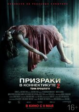 Призраки в Коннектикуте 2: Тени прошлого из фильмографии Олег Новиков в главной роли.