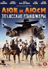 Люк и Люси: Техасские рейнджеры - лучший фильм в фильмографии Билли Рэй Сайрус