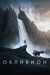 Обливион из фильмографии Николай Костер-Вальдау в главной роли.