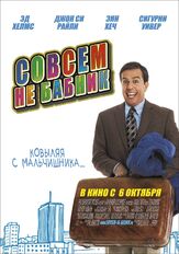 Совсем не бабник из фильмографии Кертвуд Смит в главной роли.