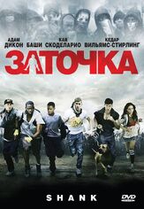 Заточка - лучший фильм в фильмографии Эшли Томас