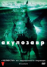 Акулозавр - лучший фильм в фильмографии Блайт Мец