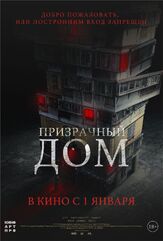 Призрачный дом из фильмографии Ли Сок-хён в главной роли.