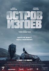 Остров изгоев из фильмографии Жиль Леллуш в главной роли.