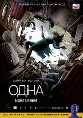 Одна - лучший фильм в фильмографии Ян Цапник