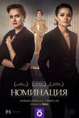 Номинация из фильмографии Наталья Батрак в главной роли.