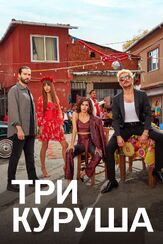 Три куруша - лучший фильм в фильмографии Ураз Кайгыларолу