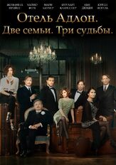Отель «Адлон»: Семейная сага из фильмографии Валера Канищев в главной роли.