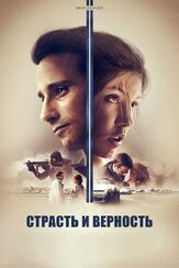 Страсть и верность - лучший фильм в фильмографии Маттиас Шонартс
