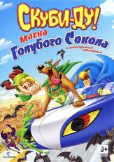 Скуби-Ду! Маска голубого сокола из фильмографии Кристофер Картер в главной роли.