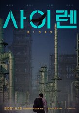 Сирена из фильмографии Пак Сон-ён в главной роли.