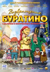 Возвращение Буратино - лучший фильм в фильмографии Леонид Якубович