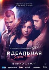 Идеальная зависимость - лучший фильм в фильмографии Каилас Махадеван
