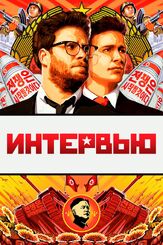 Интервью из фильмографии Джеймс Франко в главной роли.