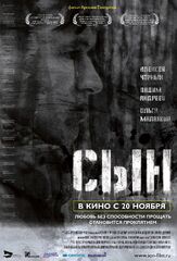 Сын из фильмографии Вадим Андреев в главной роли.