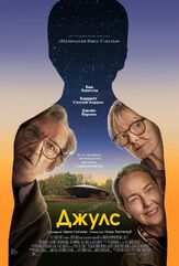 Джулс из фильмографии Фолькер Бертельман в главной роли.