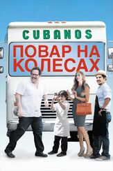 Повар на колесах из фильмографии Крамер Моргенто в главной роли.