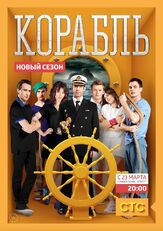 Корабль из фильмографии Эвклид Кюрдзидис в главной роли.