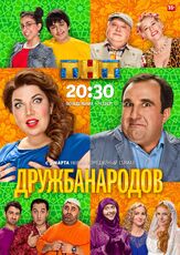 Дружба народов - лучший фильм в фильмографии Виктор Логинов