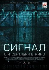 Сигнал - лучший фильм в фильмографии Бо Напп