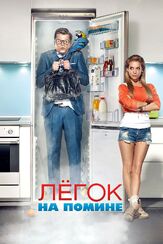 Легок на помине - лучший фильм в фильмографии Маруся Климова