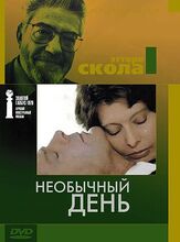 Необычный день из фильмографии Софи Лорен в главной роли.