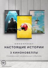 Настоящие Истории из фильмографии Юлия Хлынина в главной роли.