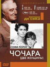 Чочара из фильмографии Софи Лорен в главной роли.