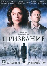 Призвание - лучший фильм в фильмографии Шэйн Дэйли