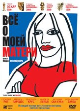 Всё о моей матери из фильмографии Фернандо Гильен в главной роли.