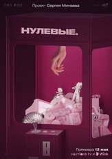 Нулевые из фильмографии Константин Хабенский в главной роли.