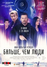Больше, чем люди - лучший фильм в фильмографии Симу Лю