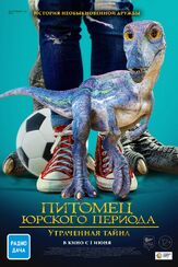 Питомец Юрского периода. Утраченная тайна из фильмографии Антон Колесников в главной роли.