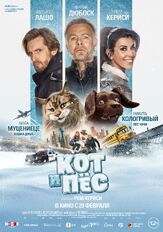 Кот и пёс из фильмографии Кэт Лемье в главной роли.