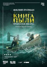 Книга пыли. Прекрасная дикарка - лучший фильм в фильмографии Николас Хайтнер