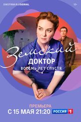 Земский доктор. Восемь лет спустя из фильмографии Анастасия Веденская в главной роли.