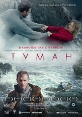 Туман из фильмографии Евгений Харитонов в главной роли.