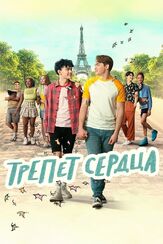 Трепет сердца - лучший фильм в фильмографии Оливия Колман