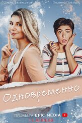Одновременно из фильмографии Елена Котунова в главной роли.