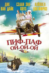 Пиф-паф ой-ой-ой из фильмографии Олег Куценко в главной роли.