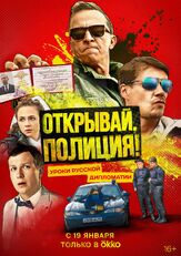 Открывай, полиция! из фильмографии Майя Куртова в главной роли.