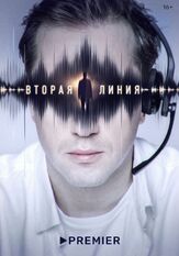 Вторая линия из фильмографии Егор Корешков в главной роли.