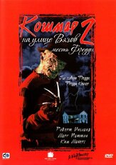 Кошмар на улице Вязов 2: Месть Фредди - лучший фильм в фильмографии Роберт Инглунд