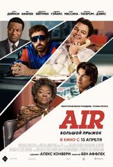 Air: Большой прыжок из фильмографии Аль Мадригал в главной роли.