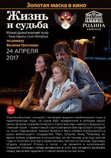 Жизнь и судьба - лучший фильм в фильмографии Никита Сидоров