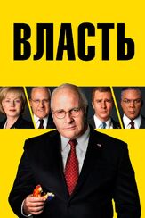 Власть - лучший фильм в фильмографии Кирк Бовилл
