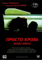 Просто кровь из фильмографии Джейн Маски в главной роли.
