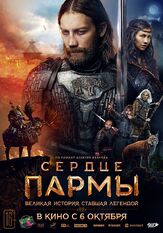 Сердце пармы - лучший фильм в фильмографии Владимир Любимцев